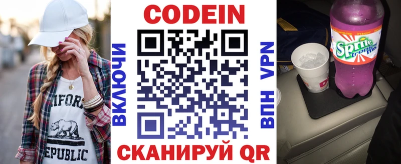 Кодеин напиток Lean (лин)  купить  сайты  Малаховка 
