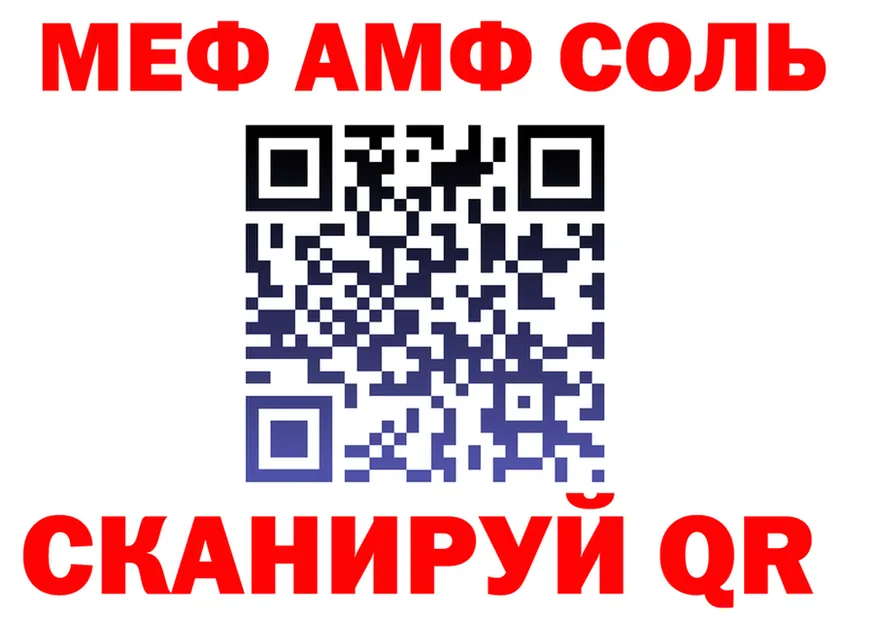 МЕФ кристаллы вход маркетплейс MEGA Малаховка
